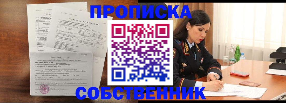 временная прописка в Алагире