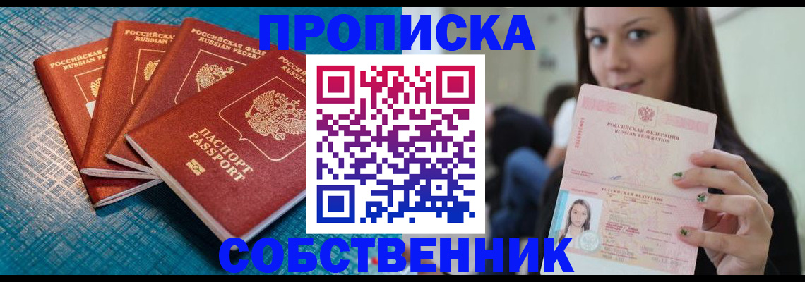 прописка иностранных граждан в Алагире